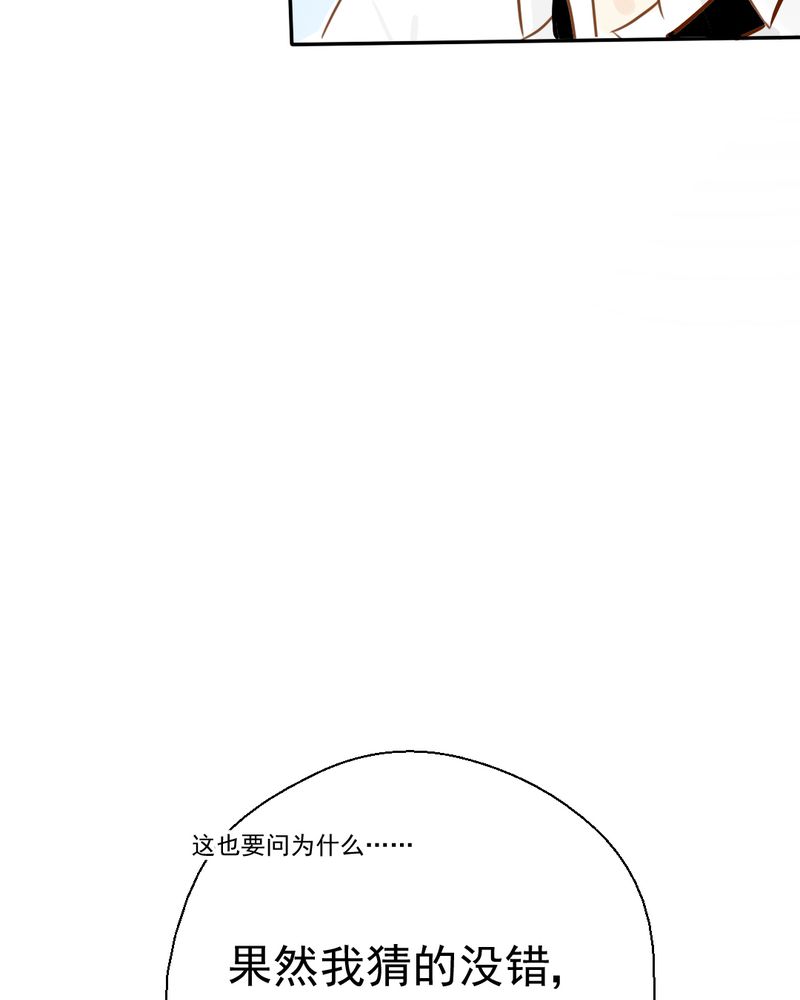 乖，让我咬一口漫画,第22章：情商为零没药救5图