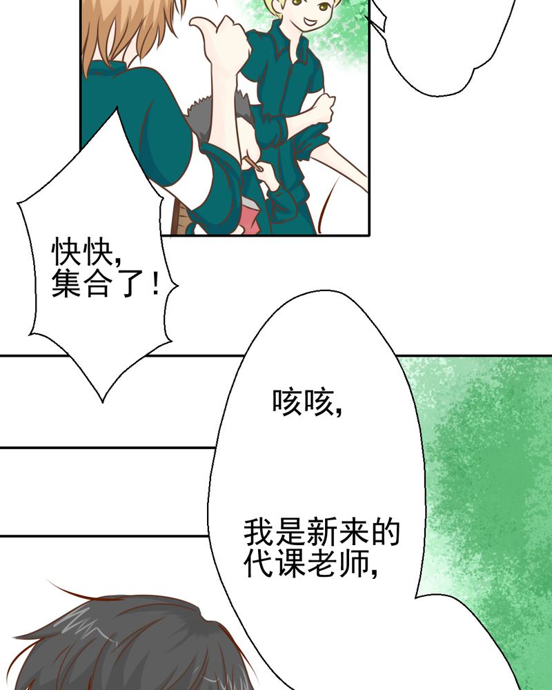 乖，让我咬一口漫画,第31章：代课老师2图