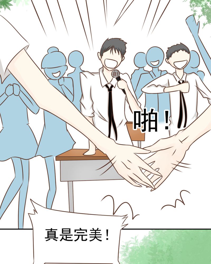 乖，让我咬一口漫画,第31章：代课老师4图