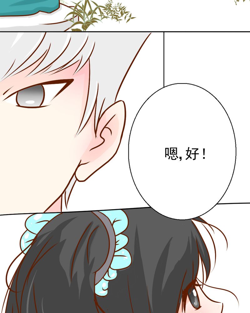 乖，让我咬一口漫画,第21章：乖，让我咬一口5图