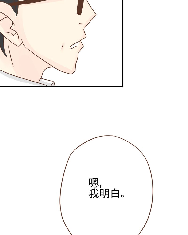 乖，让我咬一口漫画,第27章：吴老师的心事4图