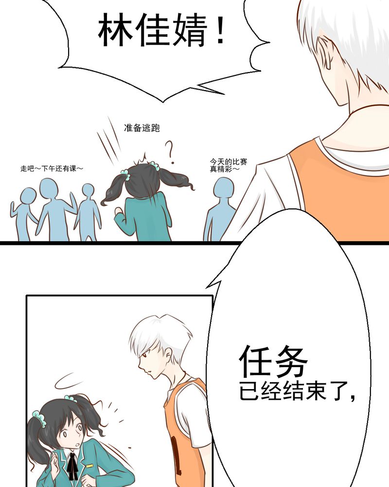 乖，让我咬一口漫画,第24章：我想留下来2图
