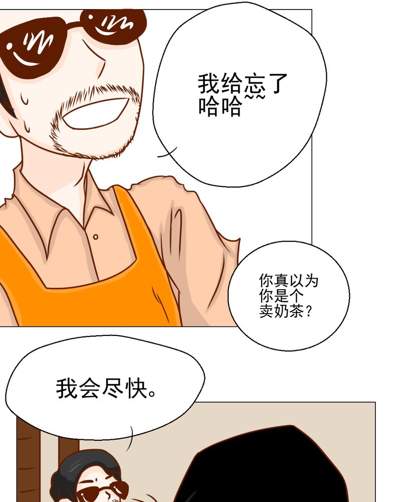 乖，让我咬一口漫画,第20章：不好的预感4图