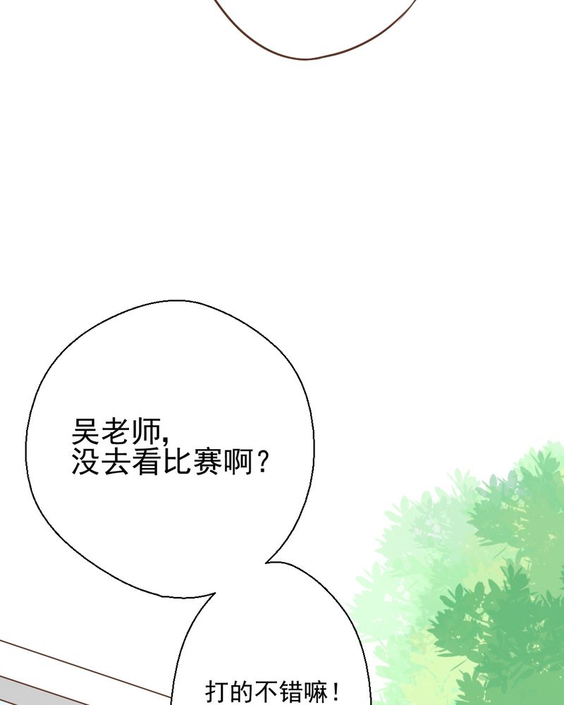 乖，让我咬一口漫画,第27章：吴老师的心事5图