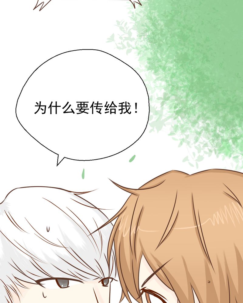 乖，让我咬一口漫画,第31章：代课老师5图