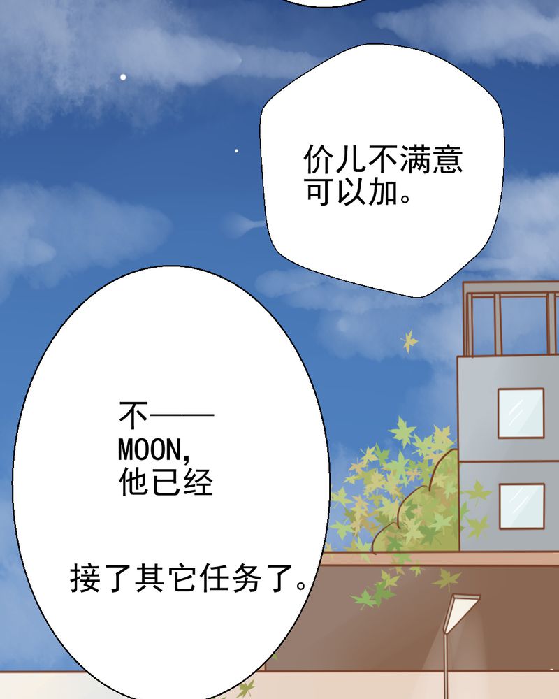 乖，让我咬一口漫画,第28章：小杰的危机3图