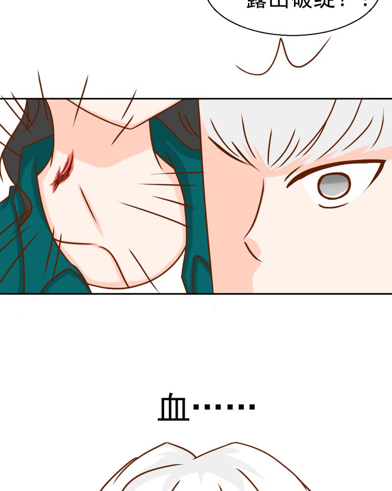 乖，让我咬一口漫画,第21章：乖，让我咬一口5图