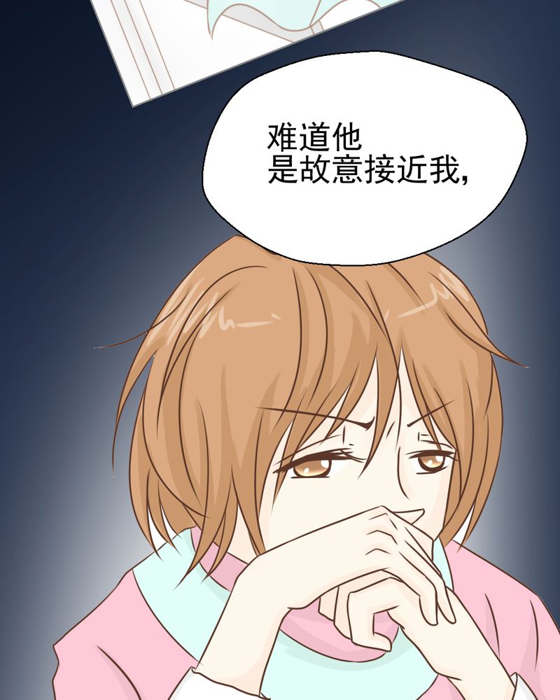 乖，让我咬一口漫画,第37章：伤2图