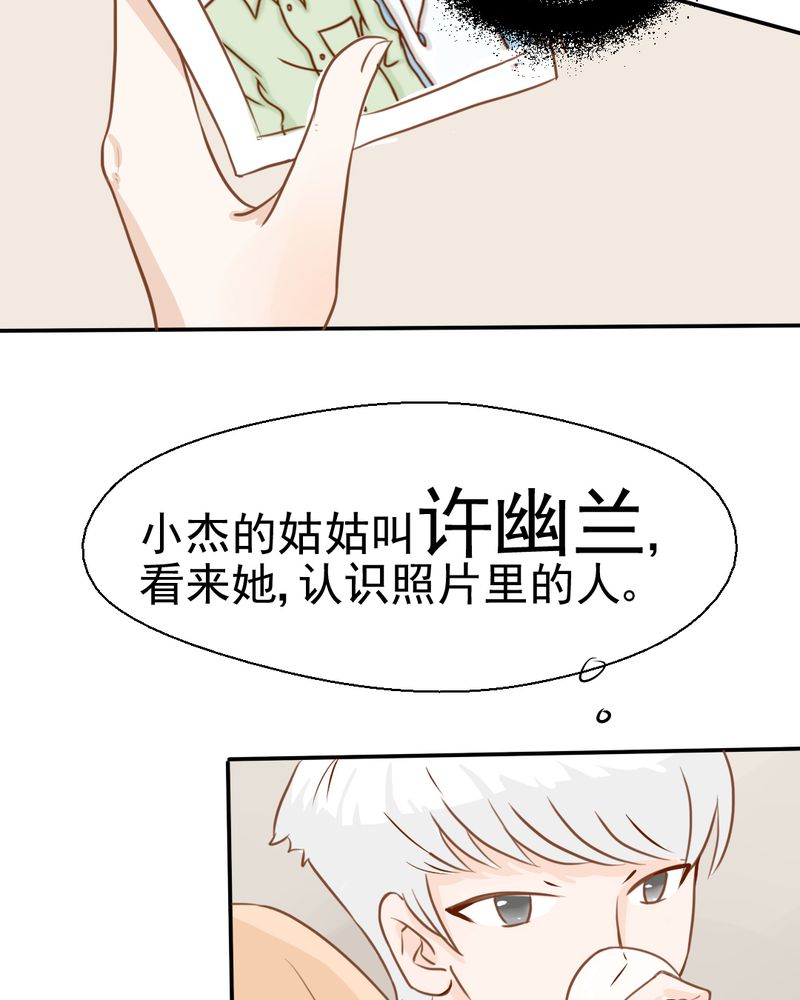 乖，让我咬一口漫画,第23章：照片里的人1图