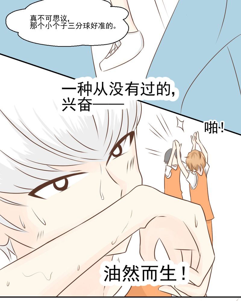 乖，让我咬一口漫画,第24章：我想留下来5图