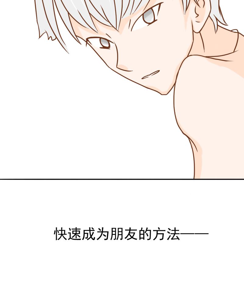 乖，让我咬一口漫画,第13章：刮痧5图