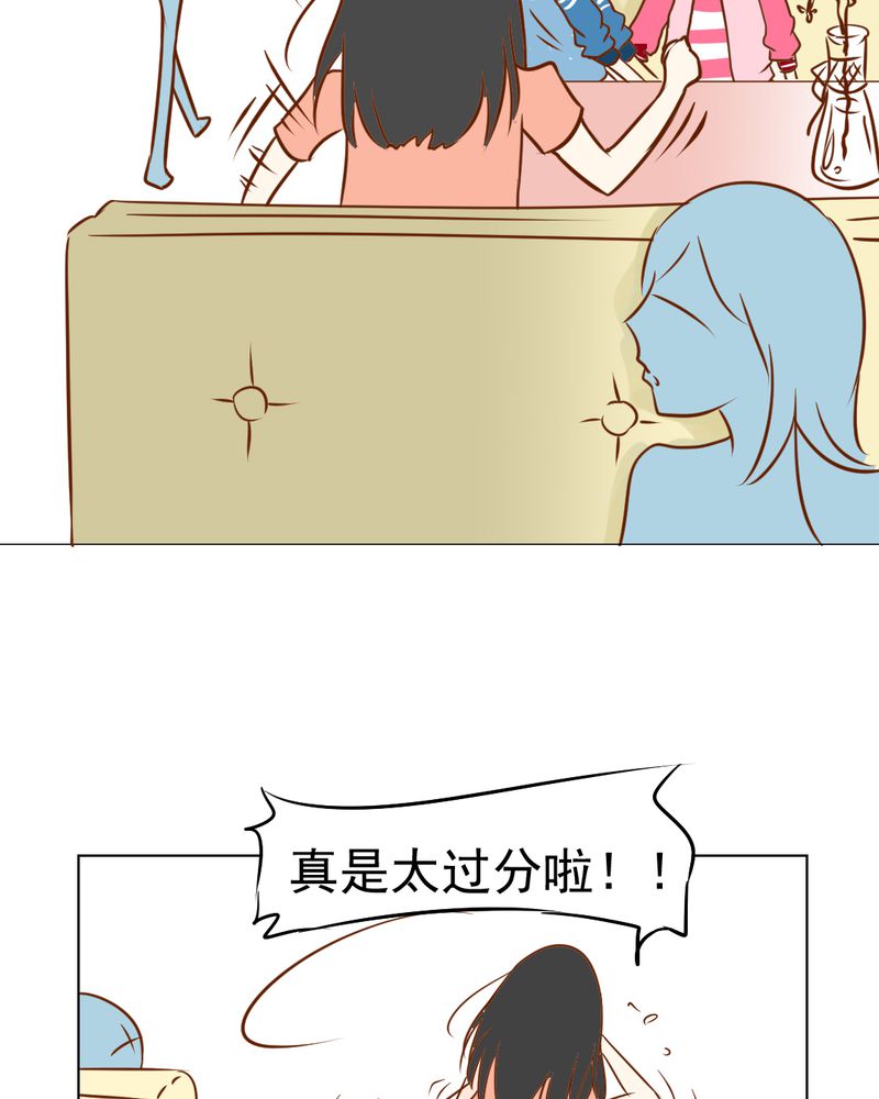 乖，让我咬一口漫画,第16章：相亲2图