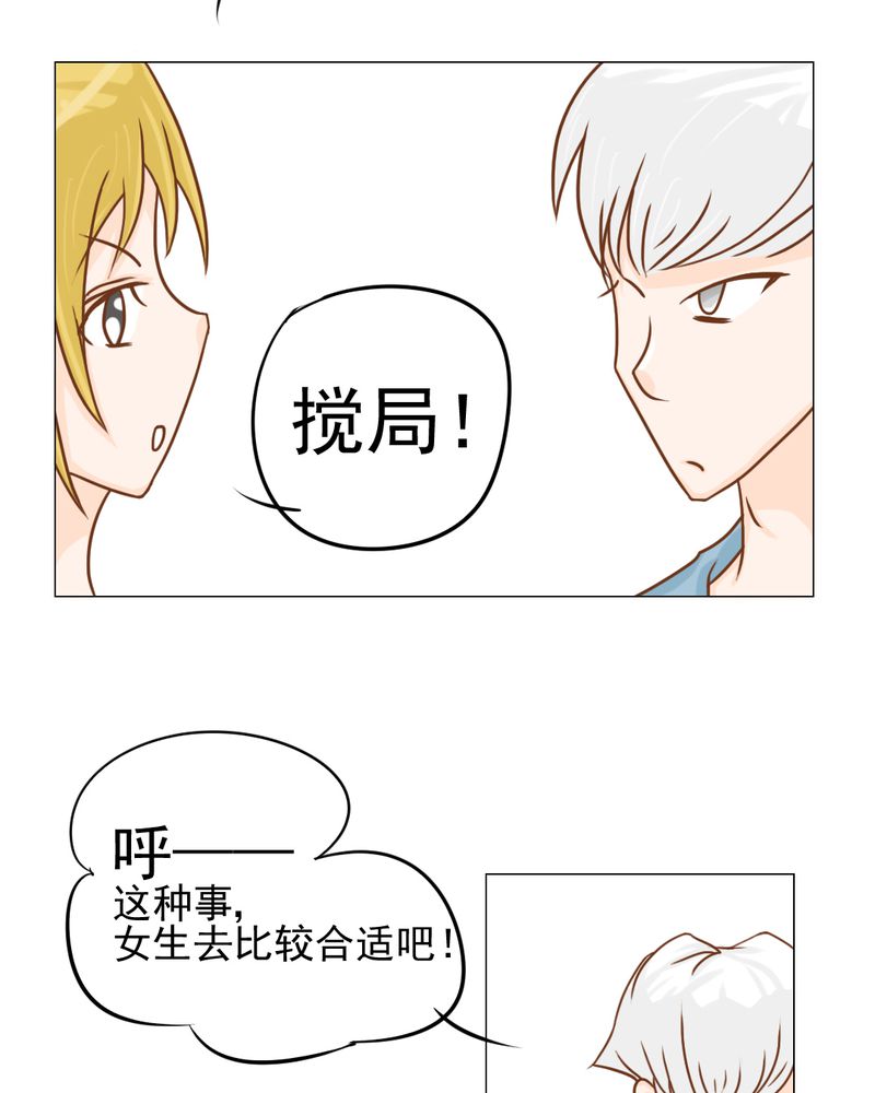 乖，让我咬一口漫画,第14章：月考2图