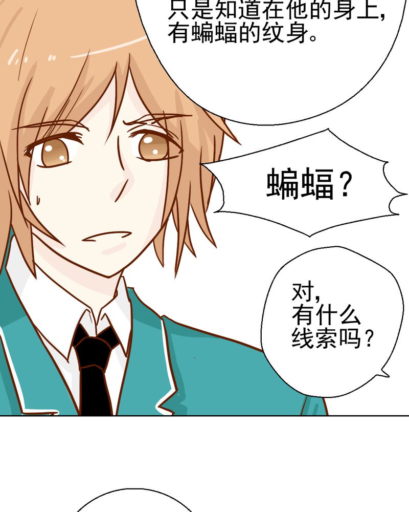 乖，让我咬一口漫画,第35章：蝙蝠和猫猫5图