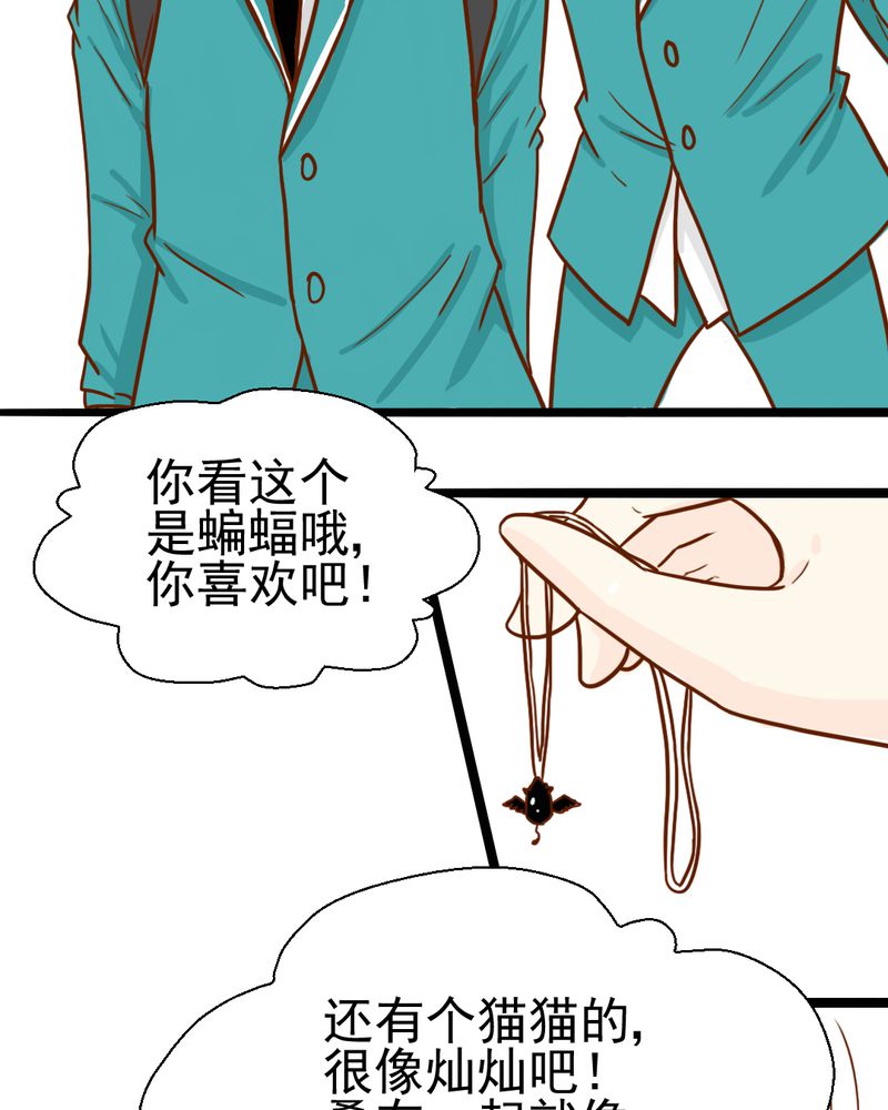 乖，让我咬一口漫画,第35章：蝙蝠和猫猫2图