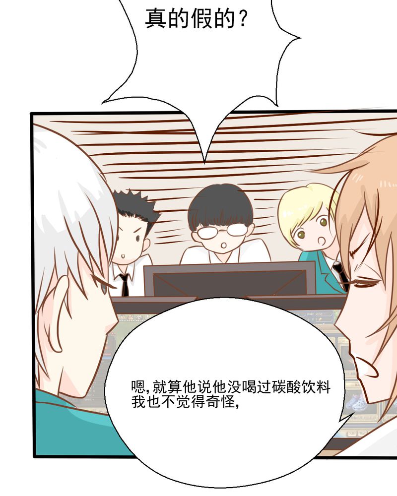 乖，让我咬一口漫画,第25章：那个孩子2图