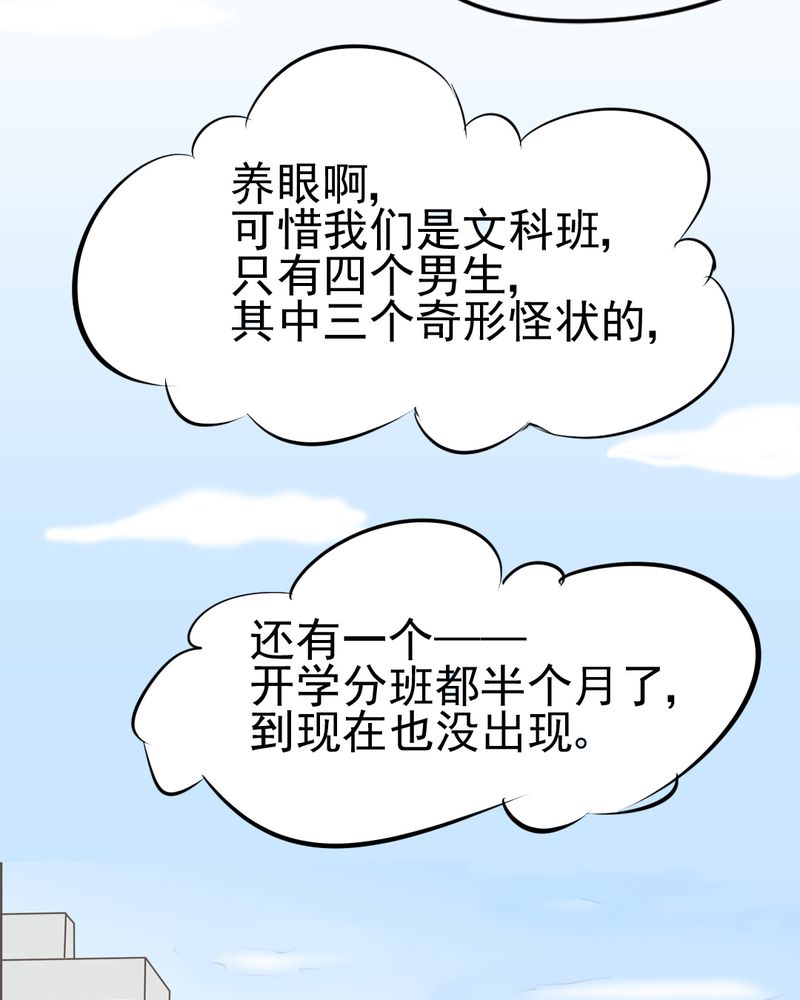 乖，让我咬一口漫画,第6章：阳光下的校园3图