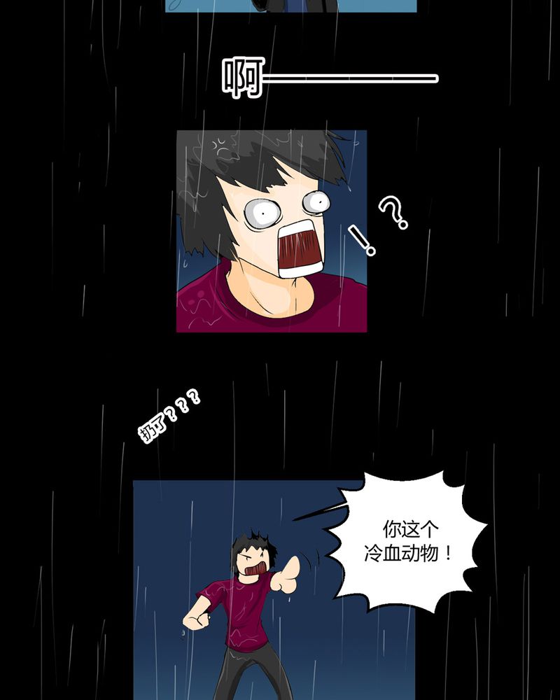 乖，让我咬一口漫画,第1章：冷血的家伙5图