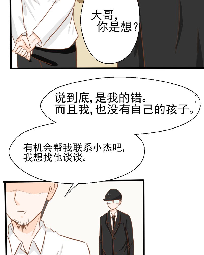 乖，让我咬一口漫画,第25章：那个孩子5图