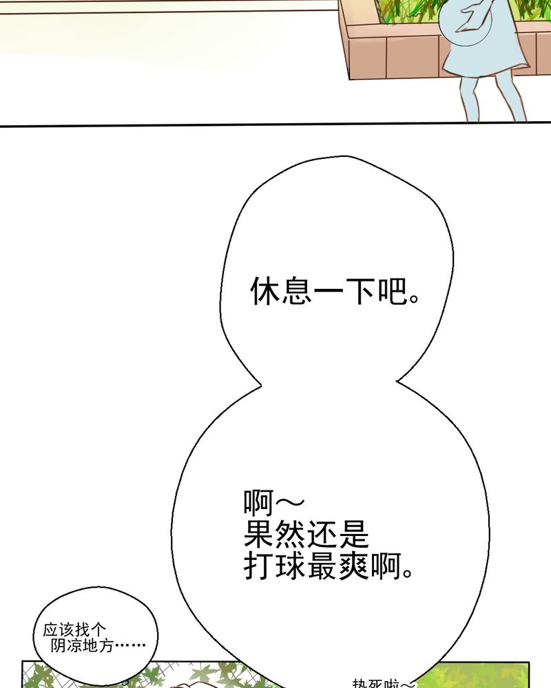 乖，让我咬一口漫画,第22章：情商为零没药救3图