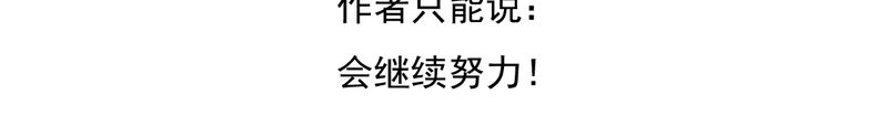乖，让我咬一口漫画,第39章：轮回（大结局）1图