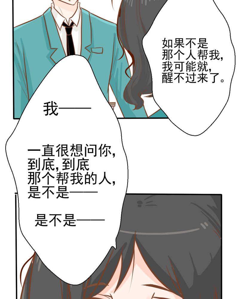 乖，让我咬一口漫画,第28章：小杰的危机5图