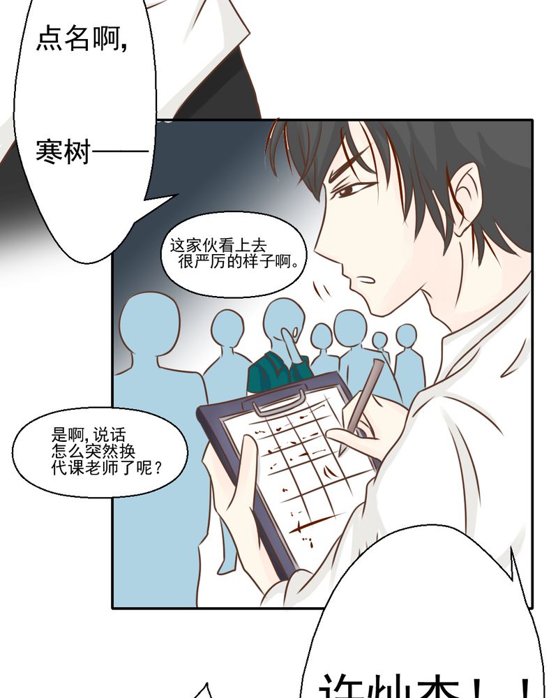 乖，让我咬一口漫画,第31章：代课老师4图