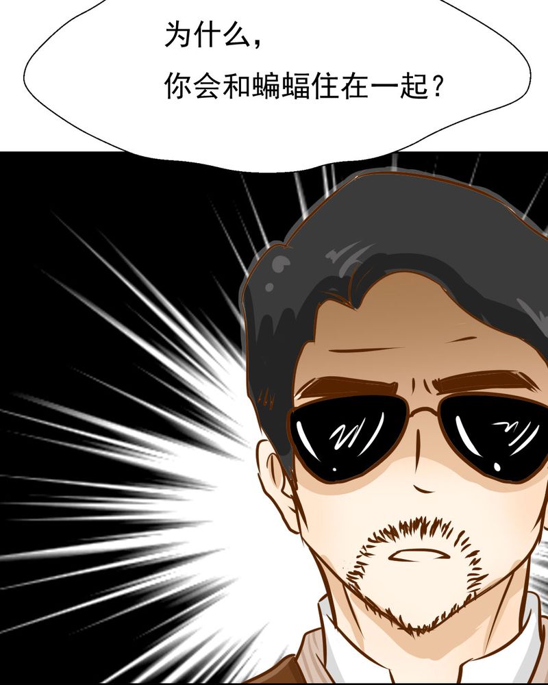 乖，让我咬一口漫画,第3章：代号：向阳花3图