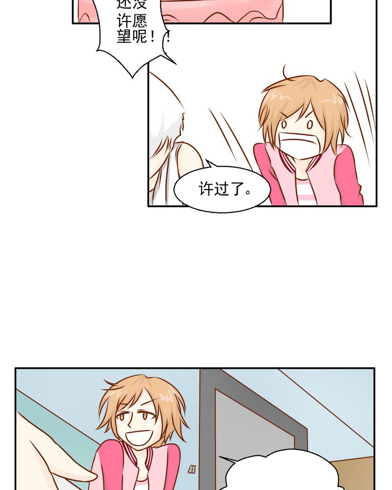 乖，让我咬一口漫画,第34章：文浩的生日5图