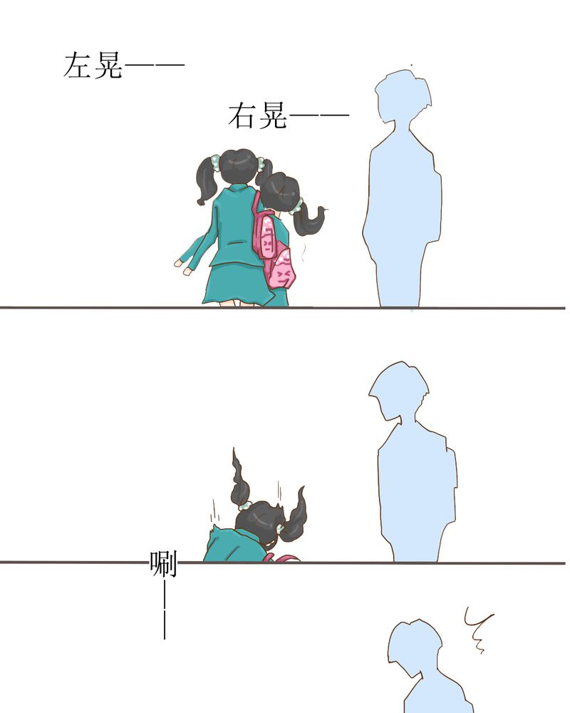 乖，让我咬一口漫画,第6章：阳光下的校园4图