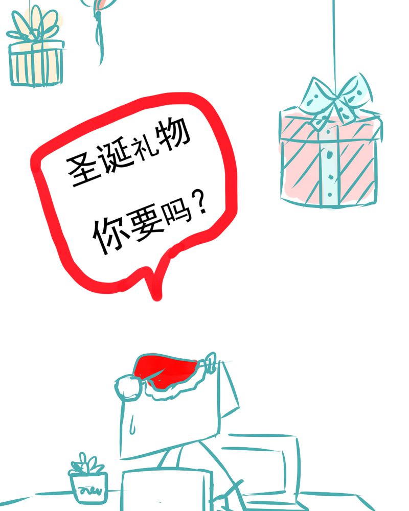 乖，让我咬一口漫画,第20章：不好的预感2图