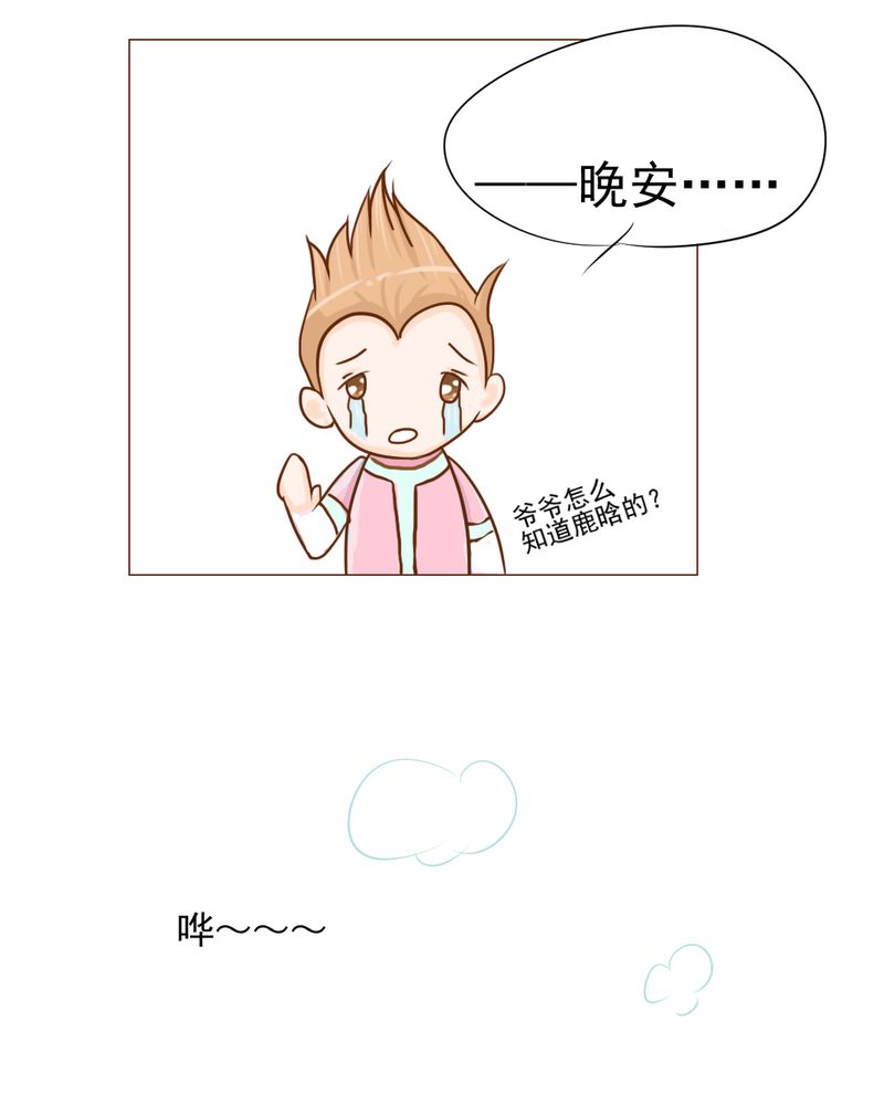 乖，让我咬一口漫画,第10章：发型的困扰2图