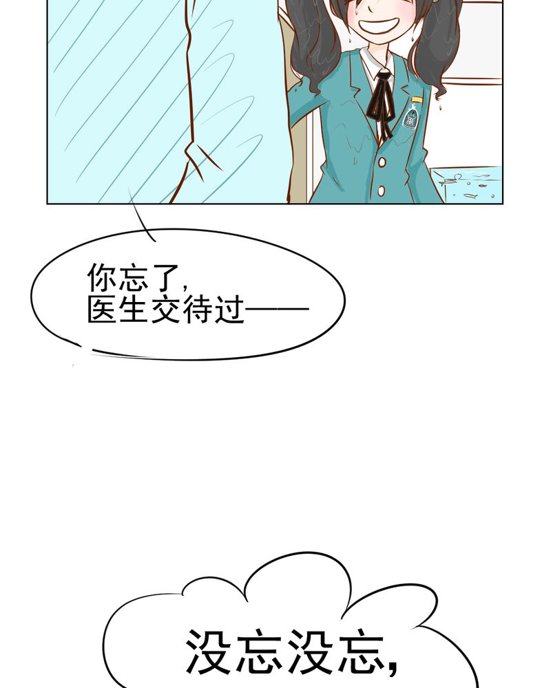 乖，让我咬一口漫画,第15章：不弃权不行吗2图