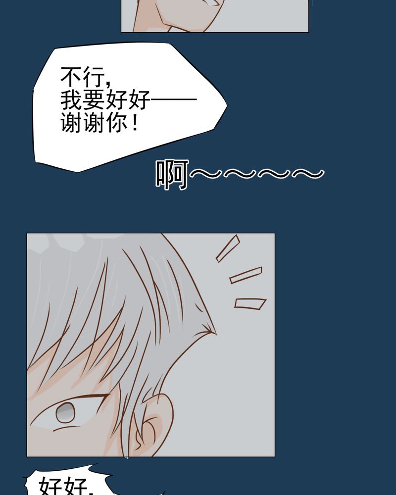 乖，让我咬一口漫画,第11章：命运是拿来改变的3图
