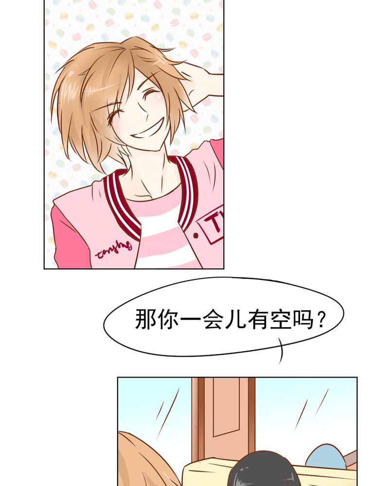 乖，让我咬一口漫画,第16章：相亲4图