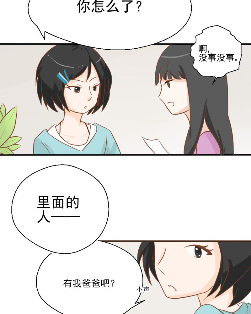 乖，让我咬一口漫画,第23章：照片里的人4图