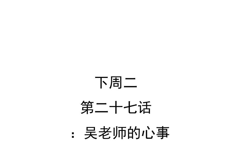 乖，让我咬一口漫画,第26章：或许命运，可以改变吧2图