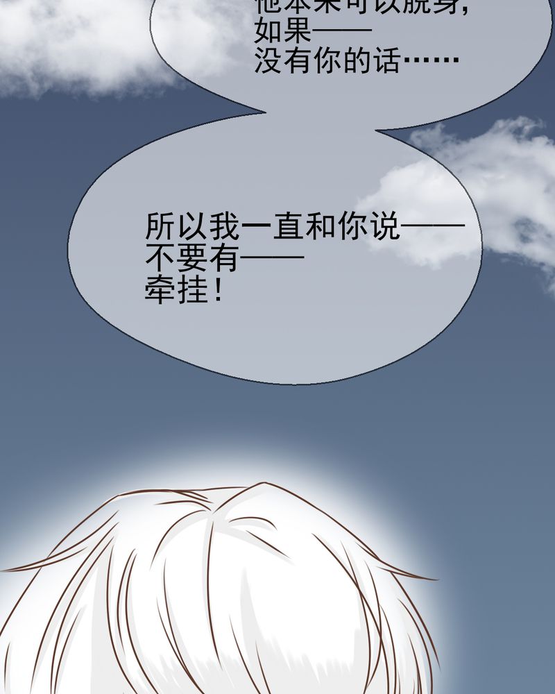 乖，让我咬一口漫画,第37章：伤2图