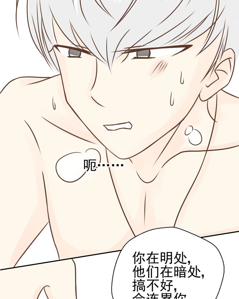 乖，让我咬一口漫画,第37章：伤2图