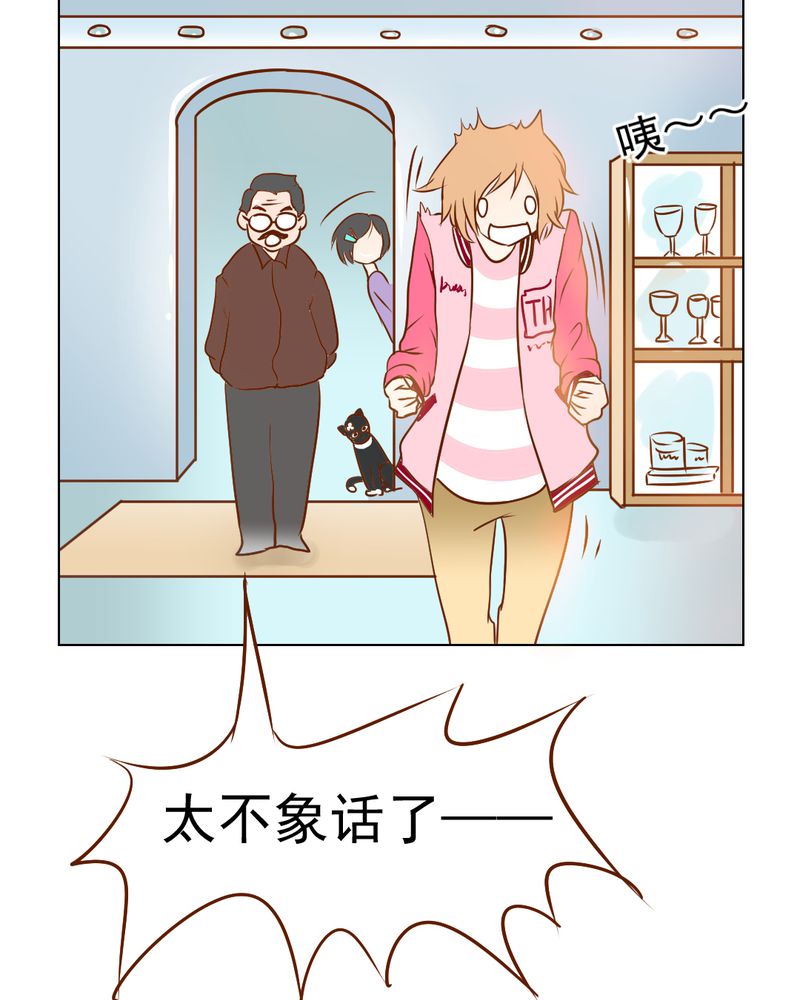 乖，让我咬一口漫画,第17章：友情岁月4图