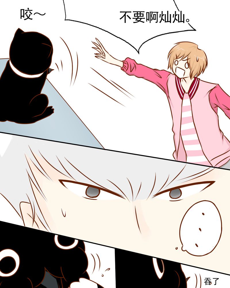 乖，让我咬一口漫画,第34章：文浩的生日4图