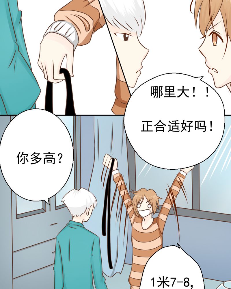 乖，让我咬一口漫画,第26章：或许命运，可以改变吧1图