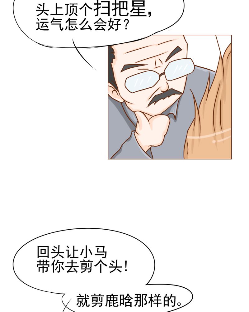 乖，让我咬一口漫画,第10章：发型的困扰4图
