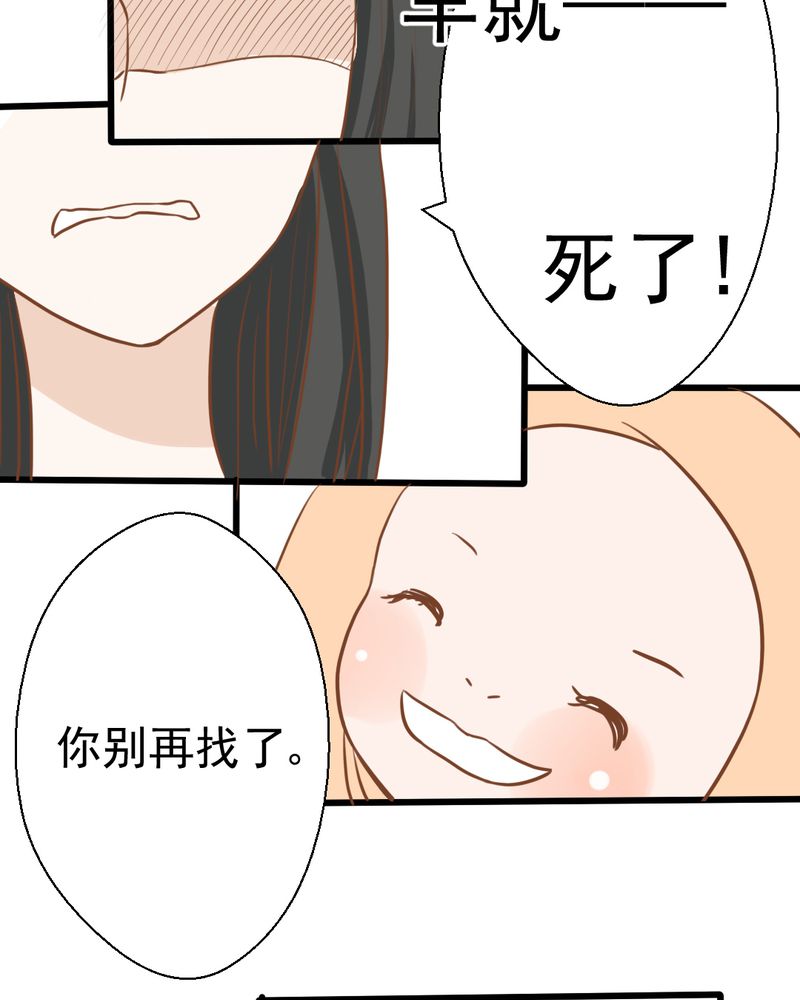 乖，让我咬一口漫画,第25章：那个孩子4图