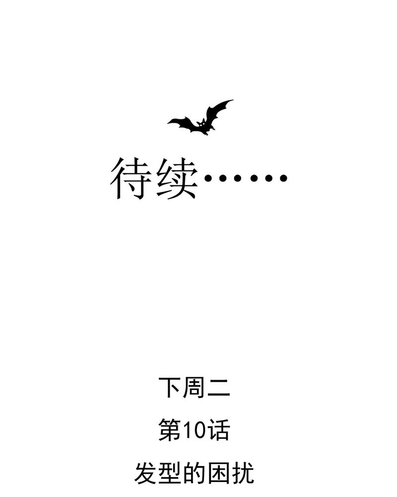 乖，让我咬一口漫画,第9章：高二·一班4图