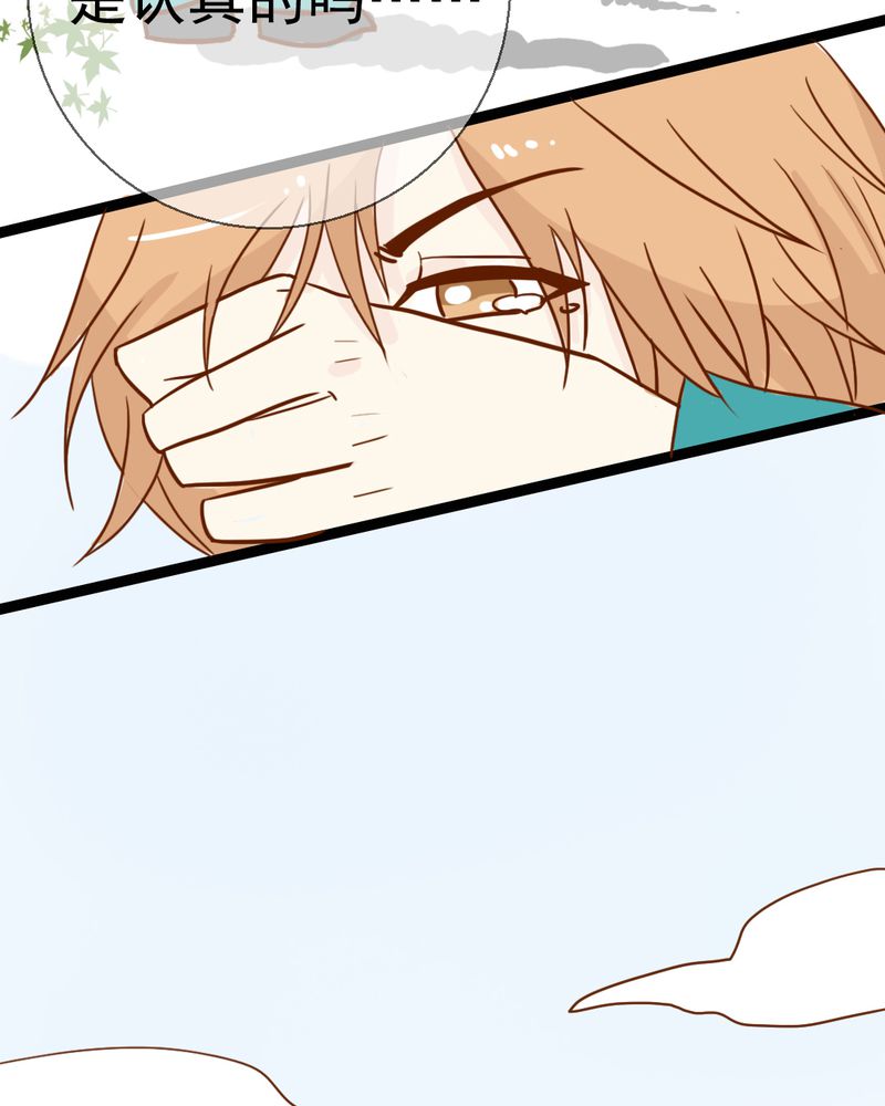 乖，让我咬一口漫画,第38章：裂痕3图