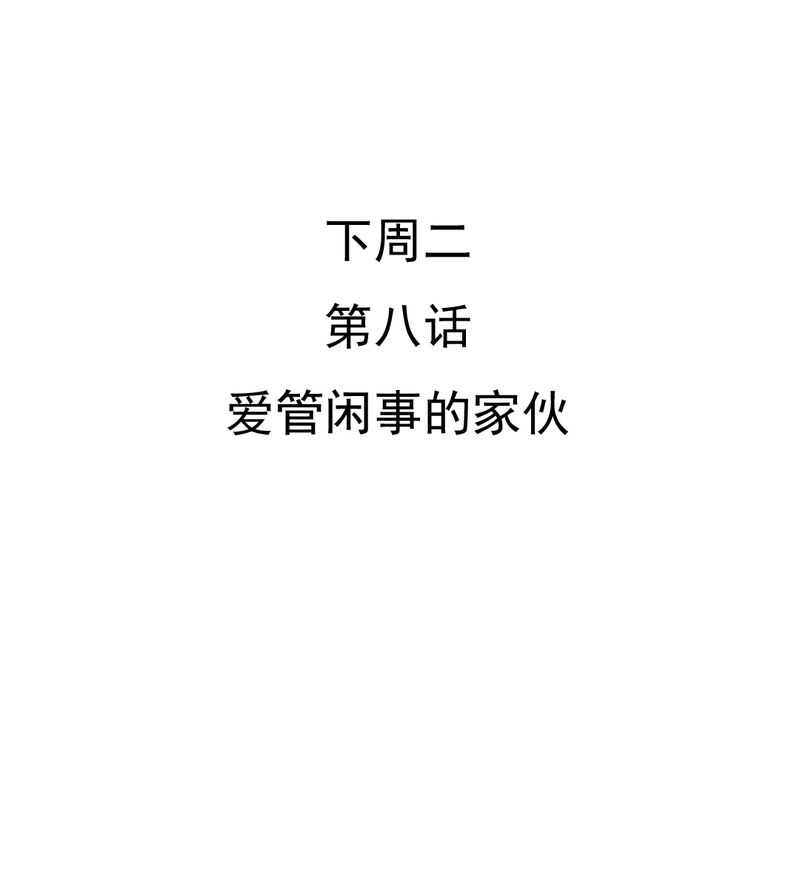 乖，让我咬一口漫画,第7章：打人是不对的4图