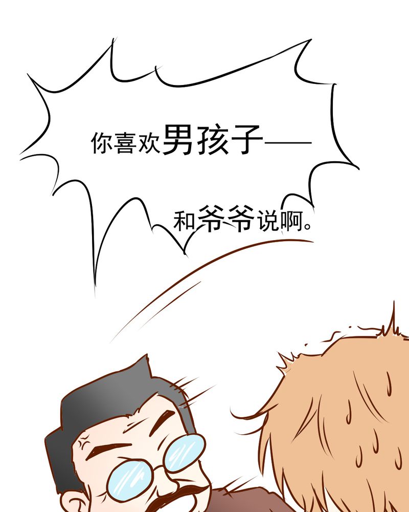 乖，让我咬一口漫画,第17章：友情岁月1图