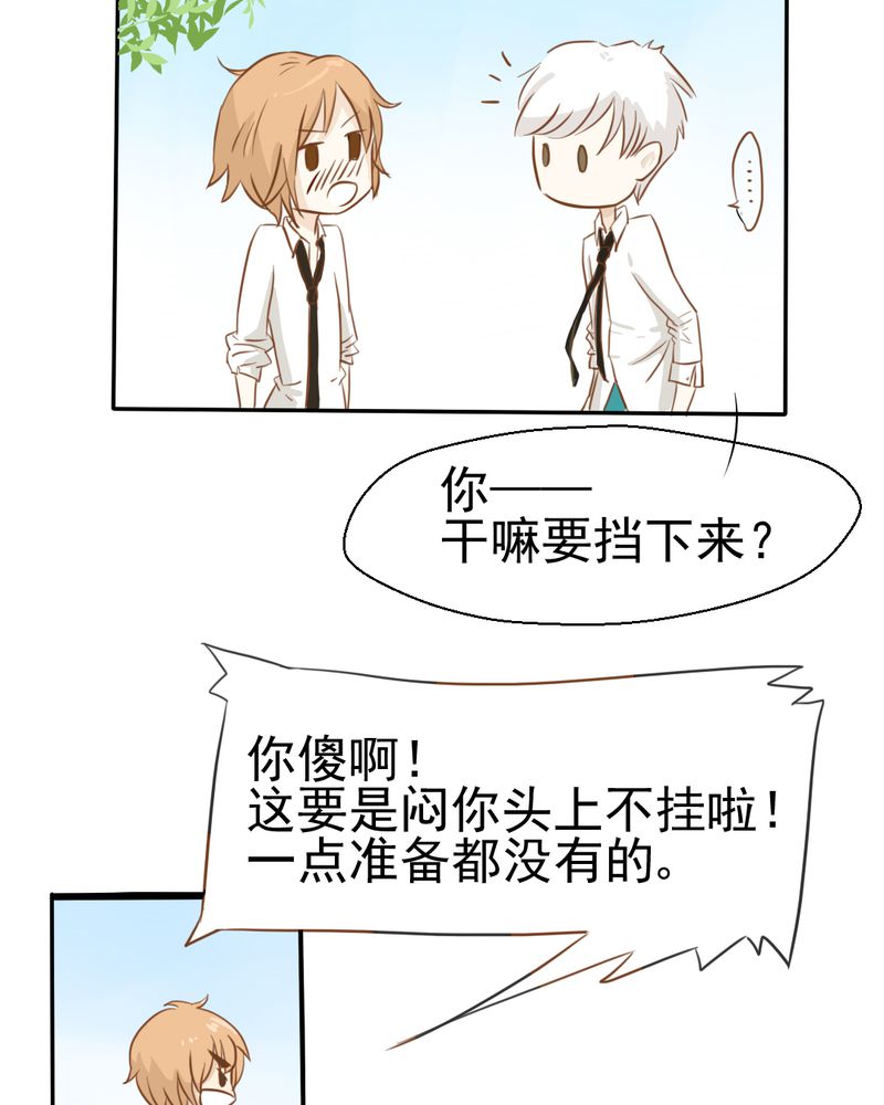 乖，让我咬一口漫画,第22章：情商为零没药救2图