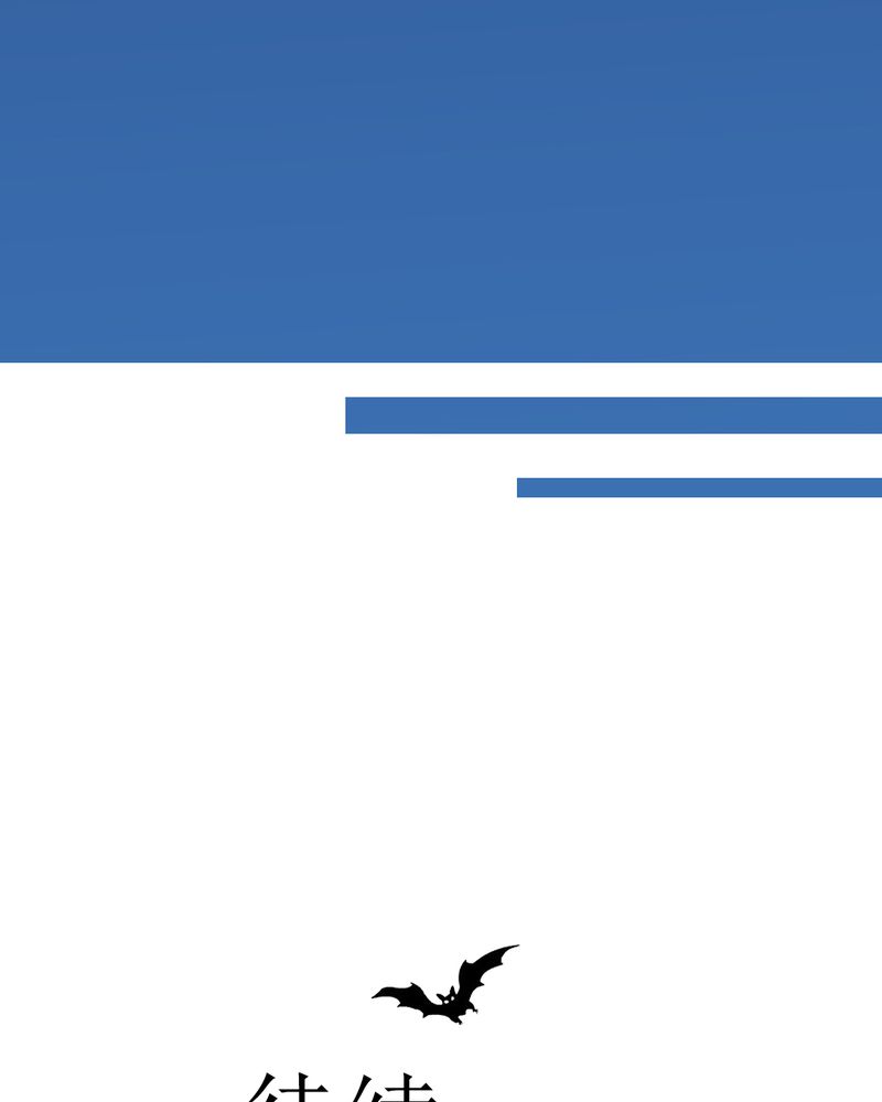 乖，让我咬一口漫画,第28章：小杰的危机4图